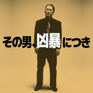 DAISAKU KUME Violent Cop (Original Soundtrack) LP