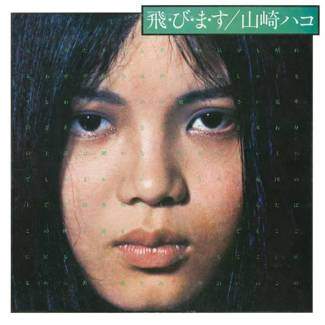 HAKO YAMASAKI Tobimasu LP